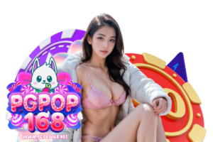 pgpop โปรโมชั่น