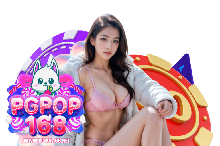 pgpop โปรโมชั่น