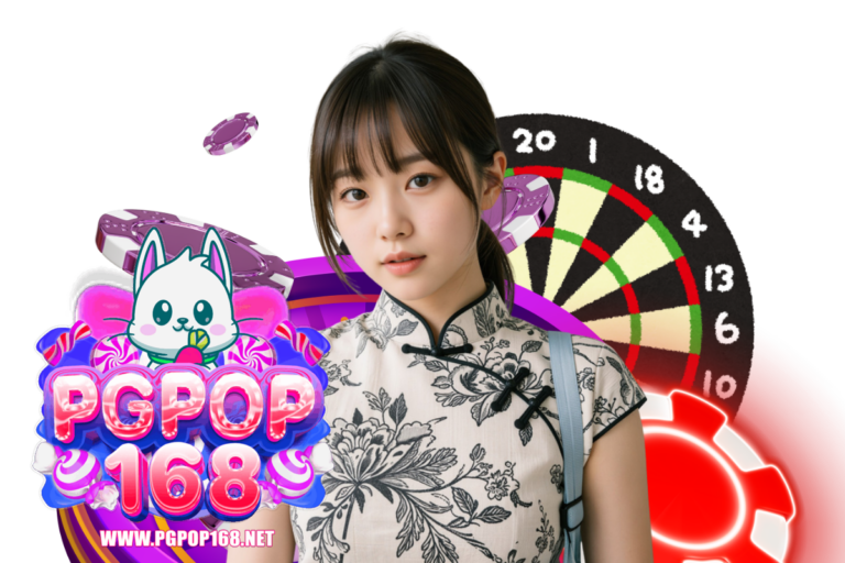 pgpop168 เข้าสู่ระบบ